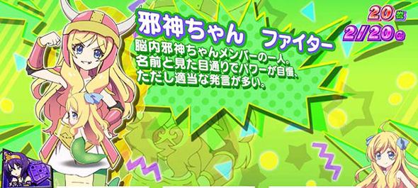 L邪神ちゃんドロップキック 演出 小悪魔BONUS中のキャラ紹介について