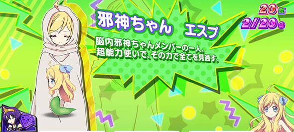 L邪神ちゃんドロップキック 演出 小悪魔BONUS中のキャラ紹介について