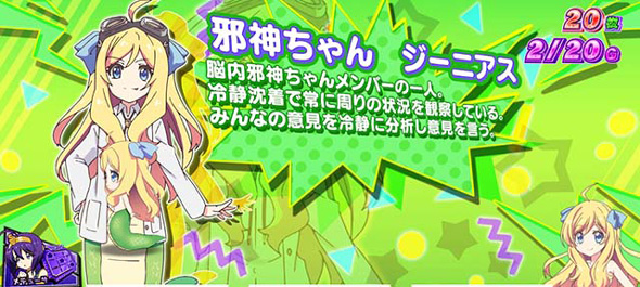 L邪神ちゃんドロップキック 演出 小悪魔BONUS中のキャラ紹介について