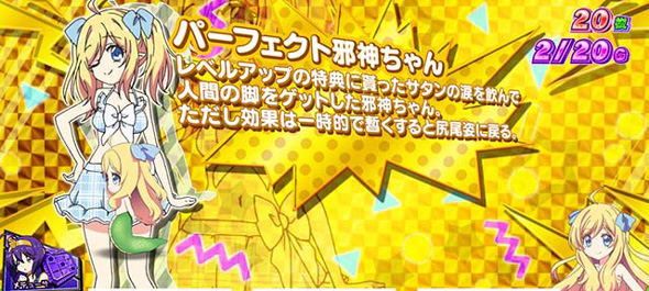 L邪神ちゃんドロップキック 演出 小悪魔BONUS中のキャラ紹介について