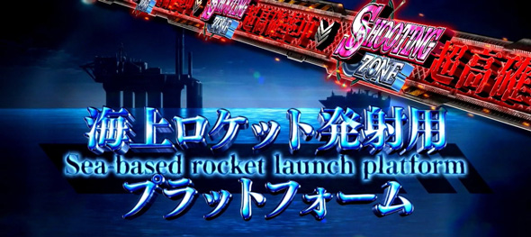 スマスロヨルムンガンド かんたん初打講座 通常時のゲーム性