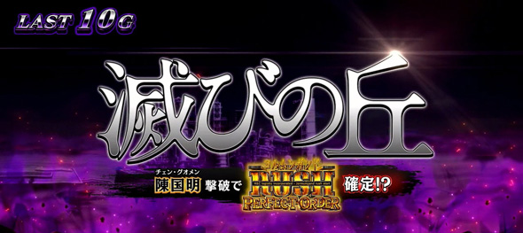 スマスロヨルムンガンド かんたん初打講座 CZについて
