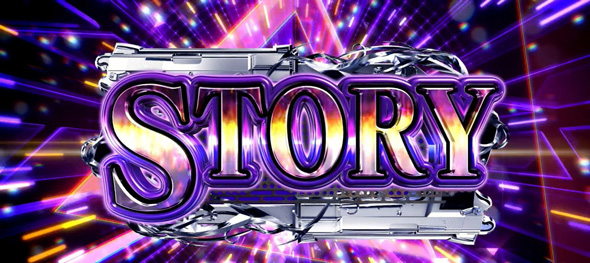 スマスロヨルムンガンド かんたん初打講座 ヨルムンガンドRUSH(AT)について