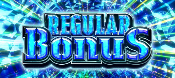 スマスロヨルムンガンド かんたん初打講座 ボーナスについて