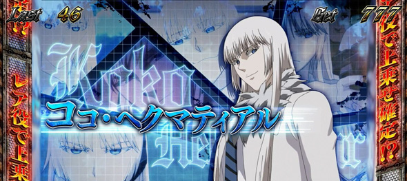 スマスロヨルムンガンド かんたん初打講座 ボーナスについて