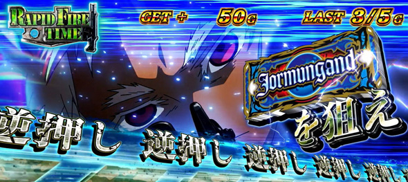 スマスロヨルムンガンド かんたん初打講座 特化ゾーンについて