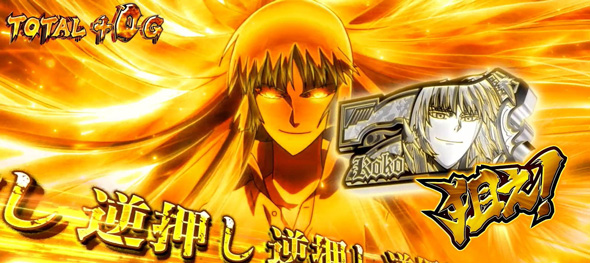 スマスロヨルムンガンド かんたん初打講座 ヨルムンガンドRUSH パーフェクトオーダー(上位AT)について