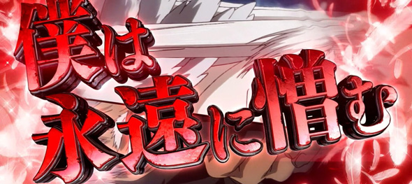 スマスロヨルムンガンド かんたん初打講座 恥の世紀(上位CZ)について