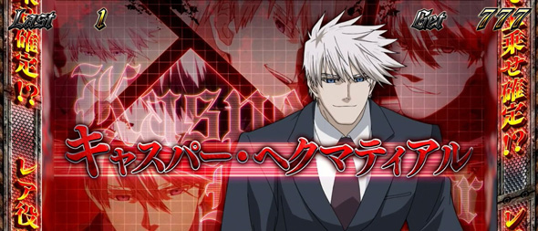 スマスロヨルムンガンド 演出 レギュラーボーナス中のキャラ紹介について