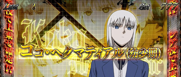 スマスロヨルムンガンド 演出 レギュラーボーナス中のキャラ紹介について