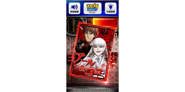 スマスロヨルムンガンド 演出 サブ液晶のカードについて