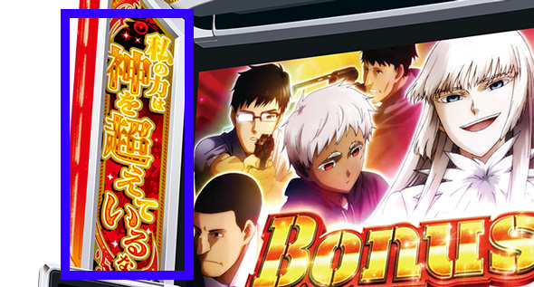 スマスロヨルムンガンド 演出 演出法則(AT中)