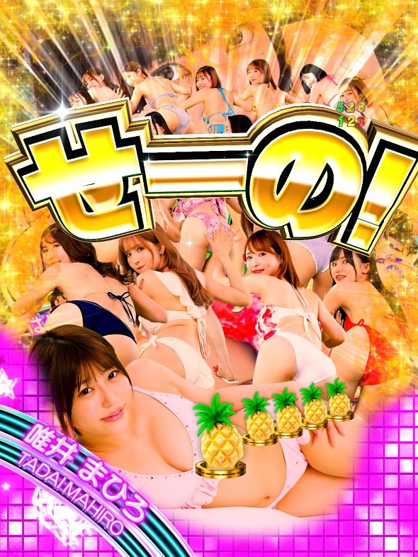 PLTジューシーハニー極嬢 注目演出 7大胸アツ演出