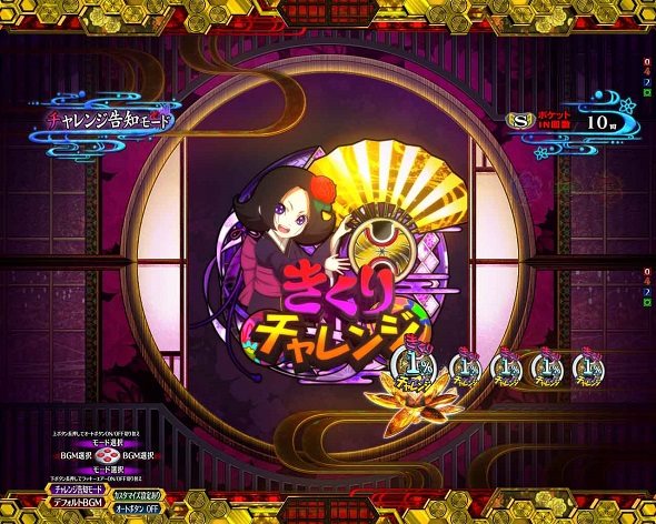 e地獄少女 7500Ver. 通常時の演出モード チャレンジ前モード