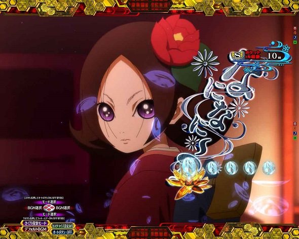 e地獄少女 7500Ver. 予告演出 きくり検索モード中の予告