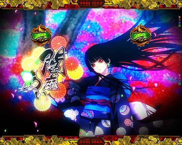 e地獄少女 7500Ver. 通常時の演出モード チャレンジ後モード