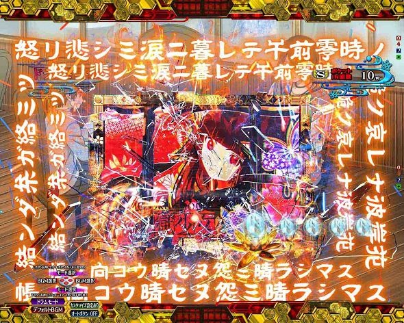 e地獄少女 7500Ver. 予告演出 ドラムモード中の予告