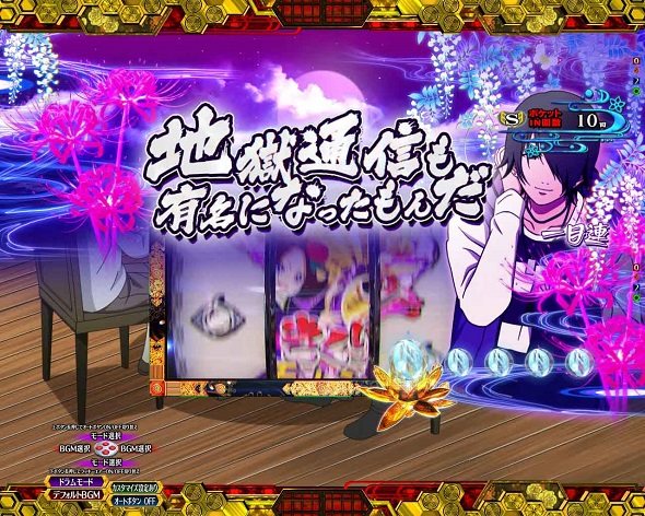 e地獄少女 7500Ver. 予告演出 ドラムモード中の予告