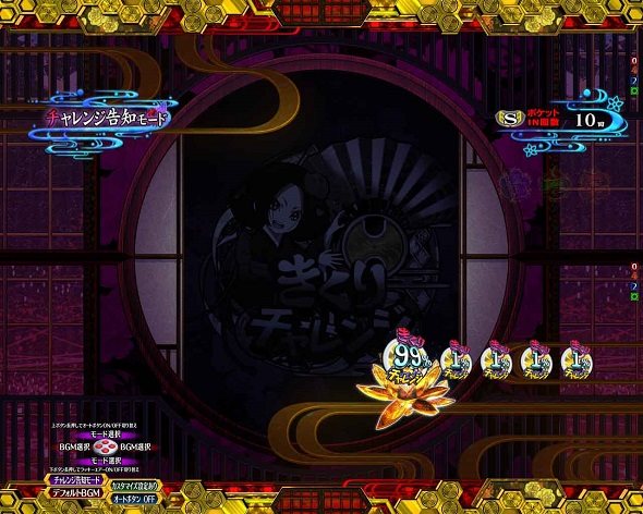 e地獄少女 7500Ver. 予告演出 チャレンジ告知モード中の予告