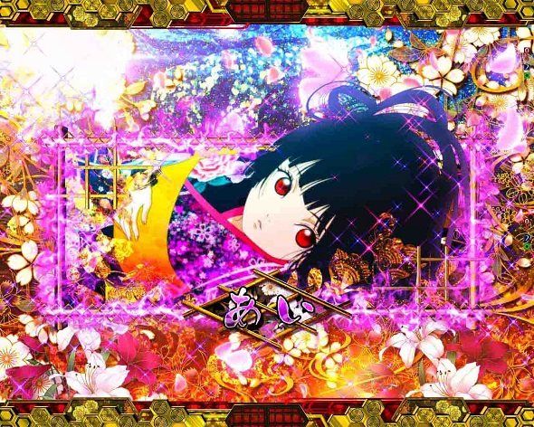 e地獄少女 7500Ver. 地獄少女モード中の演出 リーチ前予告