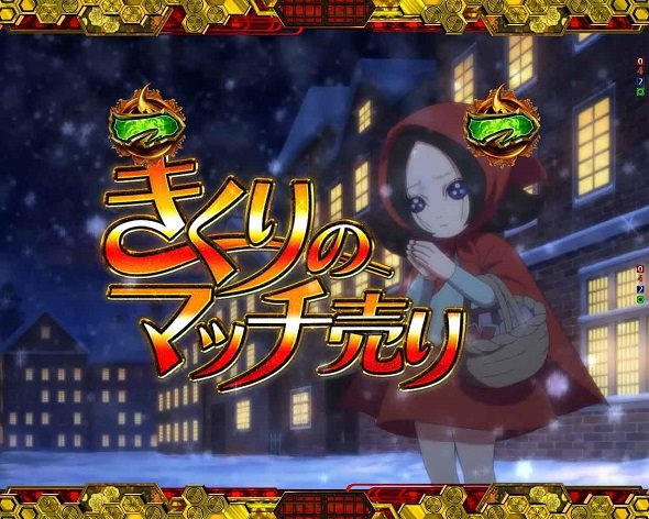 e地獄少女 7500Ver. 地獄少女モード中の演出 リーチ演出