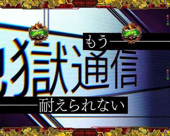 e地獄少女 7500Ver. レジェンドモード中の演出 リーチ前予告