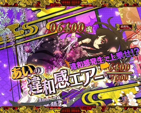 e地獄少女 7500Ver. 大当り中の演出 右打ち中の大当り演出