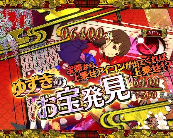 e地獄少女 7500Ver. 大当り中の演出 右打ち中の大当り演出