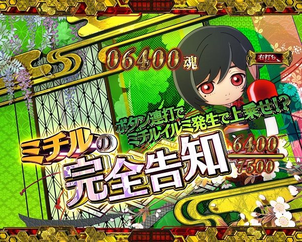 e地獄少女 7500Ver. 大当り中の演出 右打ち中の大当り演出