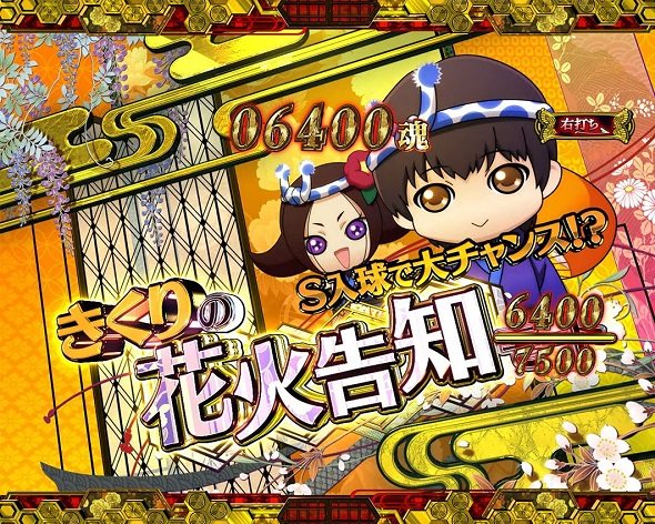 e地獄少女 7500Ver. 大当り中の演出 右打ち中の大当り演出