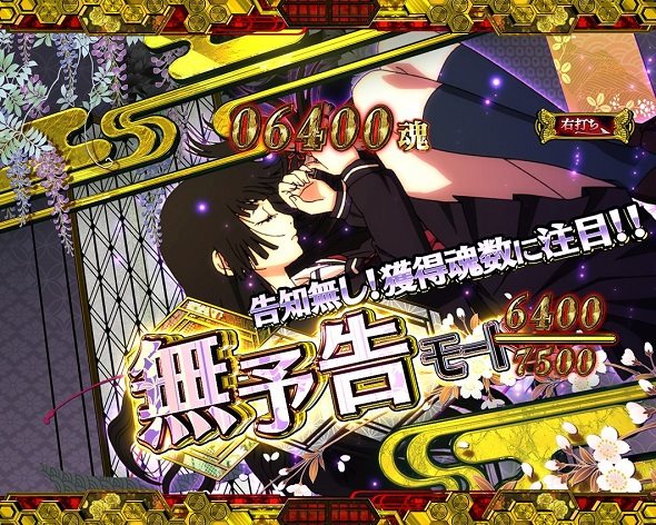 e地獄少女 7500Ver. 大当り中の演出 右打ち中の大当り演出