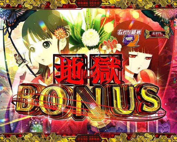 e地獄少女 7500Ver. 大当り中の演出 右打ち中の大当り演出