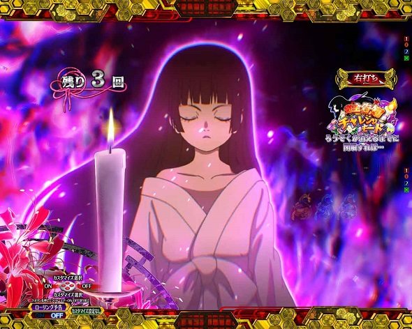 e地獄少女 7500Ver. 地獄チャレンジ中の演出 モード概要