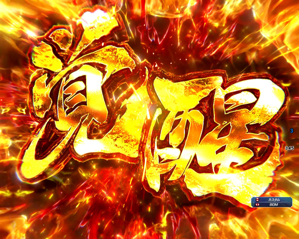 e 甲鉄城のカバネリ2 咲かせや燦然 注目演出 注目演出