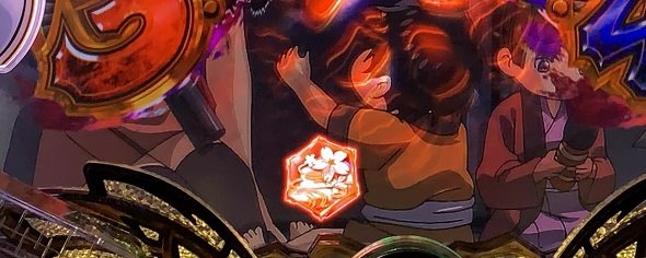 e 甲鉄城のカバネリ2 咲かせや燦然 予告演出 先読み予告