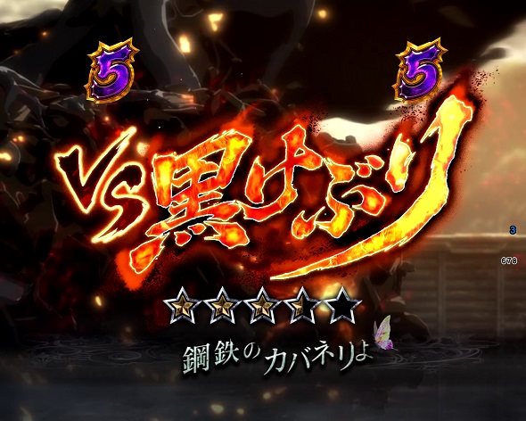 e 甲鉄城のカバネリ2 咲かせや燦然 リーチ演出 無名SP