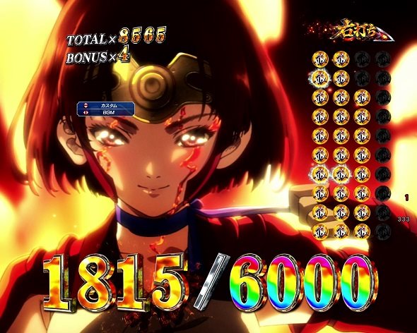 e 甲鉄城のカバネリ2 咲かせや燦然 大当り中の演出 右打ち中の大当り演出