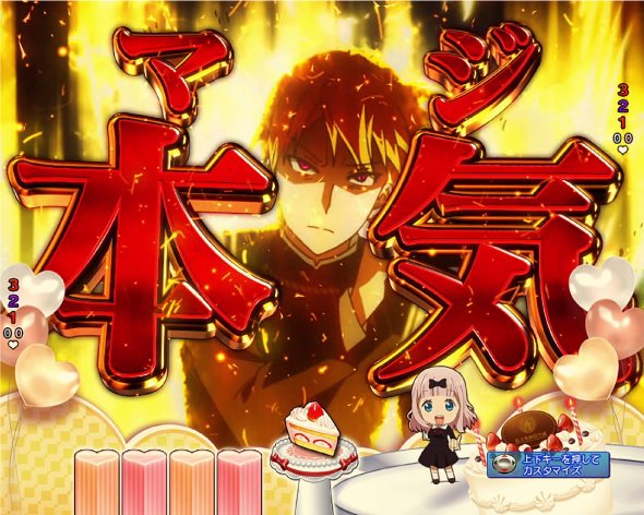 Pフィーバーかぐや様は告らせたい Light ver. 予告演出 リーチ前予告
