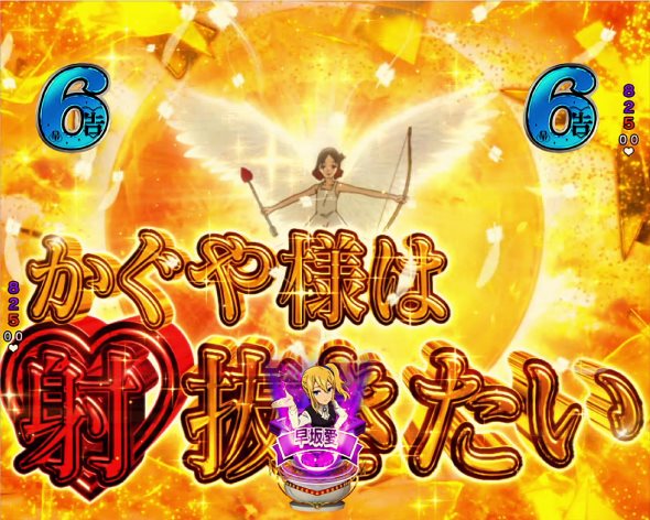 Pフィーバーかぐや様は告らせたい Light ver. リーチ演出 かぐや様は射抜きたい