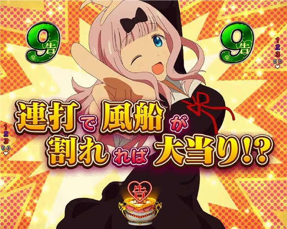 Pフィーバーかぐや様は告らせたい Light ver. リーチ演出 藤原書記は膨らませたい