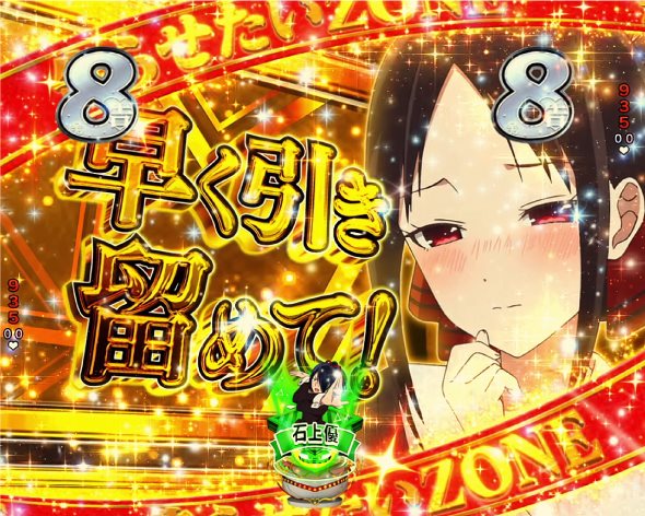 Pフィーバーかぐや様は告らせたい Light ver. リーチ演出 させたいSPリーチ