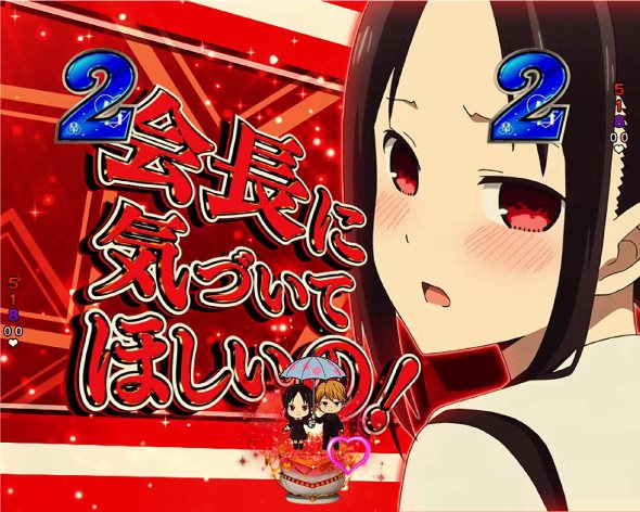 Pフィーバーかぐや様は告らせたい Light ver. リーチ演出 させたいSPリーチ