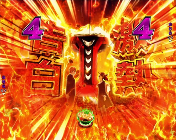 Pフィーバーかぐや様は告らせたい Light ver. リーチ演出 マリアージュ(奇跡的相性)