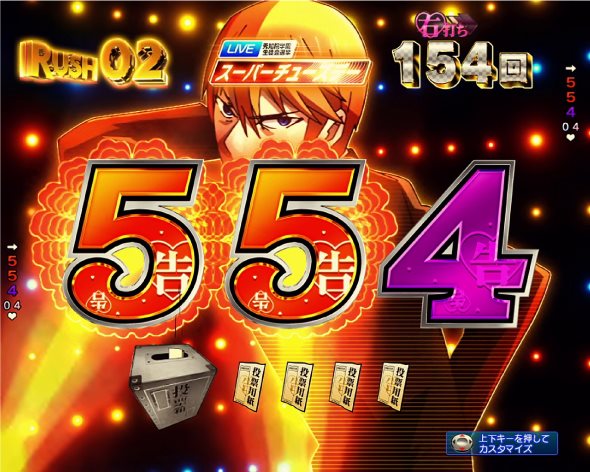 Pフィーバーかぐや様は告らせたい Light ver. 時短中の演出 モード概要