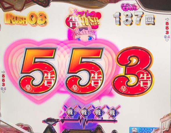 Pフィーバーかぐや様は告らせたい Light ver. RUSH中の演出 スーパー告RUSH中の演出