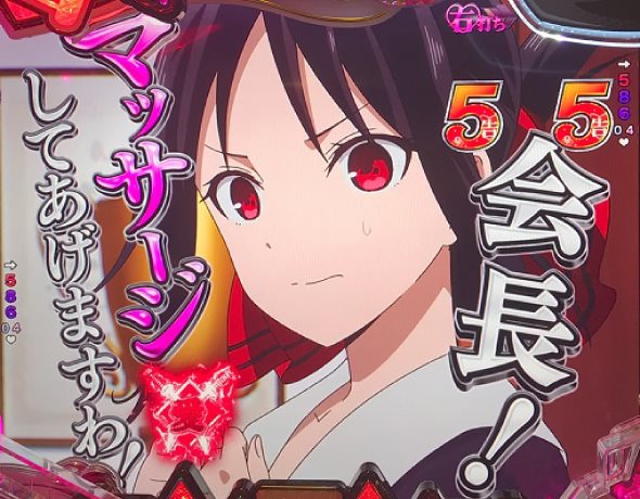 Pフィーバーかぐや様は告らせたい Light ver. RUSH中の演出 スーパー告RUSH中の演出