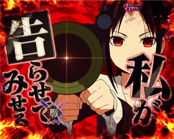 Pフィーバーかぐや様は告らせたい Light ver. RUSH中の演出 スーパー告RUSH中の演出