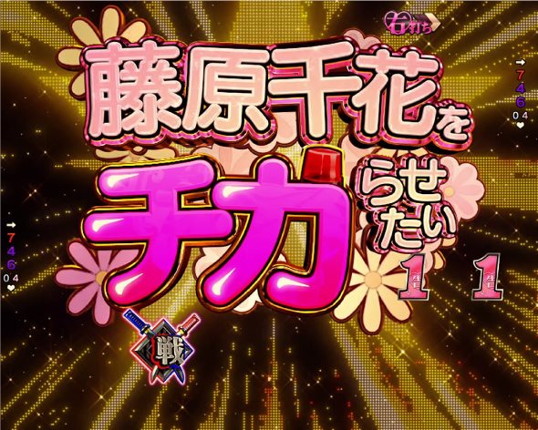 Pフィーバーかぐや様は告らせたい Light ver. RUSH中の演出 スーパー告RUSH中の演出