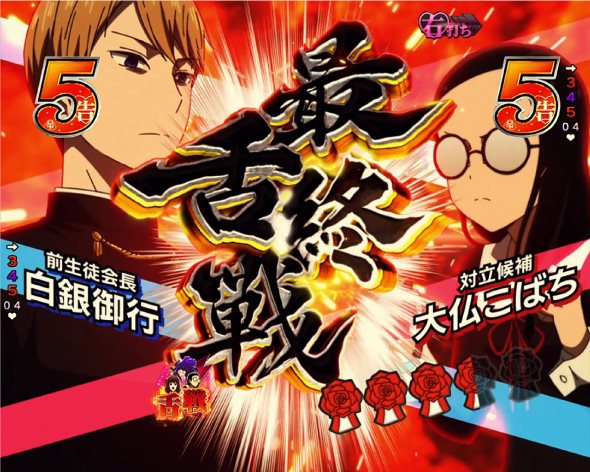 Pフィーバーかぐや様は告らせたい Light ver. RUSH中の演出 スーパーチューズデー中の演出