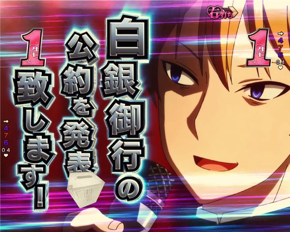 Pフィーバーかぐや様は告らせたい Light ver. RUSH中の演出 スーパーチューズデー中の演出